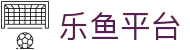 乐鱼平台 - 乐鱼棋盘 - app下载中心